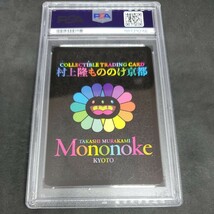 ズザザザザザ [MMK-005](村上隆もののけ京都 ふるさと納税限定版) PSA 10_画像2