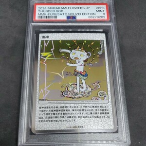 雷神 [MMK-009](村上隆もののけ京都 ふるさと納税限定版) PSA 9