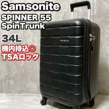 美品 Samsonite SPINNER55 SpinTrunk サムソナイト スピナー55 スピントランク 34L キャリーバッグ 機内持ち込み 持込み TSAロック_画像1