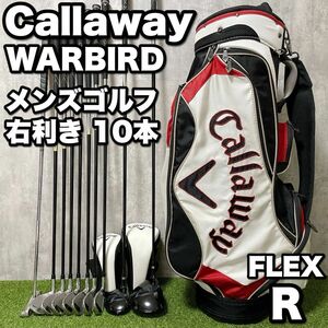 初心者応援 Callaway WARBIRD キャロウェイ ウォーバード メンズゴルフクラブ 10本セット 男性 キャディバッグ 右利き