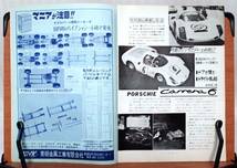 モデルスピードライフ　第９号　１９６６年７月号　科学教材社発行　（検索：模型とラジオ　スロットカー　レーシングカー）_画像4