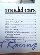 「モデルカーズ　第１２号」　平野克己編・著　企画室ネコ発行　（検索：スロットカー　レーシングカー　カー・マガジン増刊）_画像3