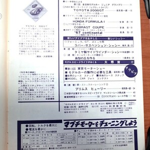 モデルスピードライフ 第１４号 １９６６年１２月号 科学教材社発行 （検索：模型とラジオ スロットカー レーシングカー）の画像3