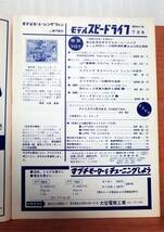 モデルスピードライフ　第９号　１９６６年７月号　科学教材社発行　（検索：模型とラジオ　スロットカー　レーシングカー）_画像3