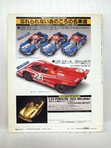 「モデルカーズ　第１２号」　平野克己編・著　企画室ネコ発行　（検索：スロットカー　レーシングカー　カー・マガジン増刊）_画像2