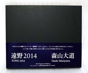 森山大道の写真集　「遠野２０１４」　Akio Nagasawa Publishing 発行　限定９００部　（検索：遠野物語　長澤章生）