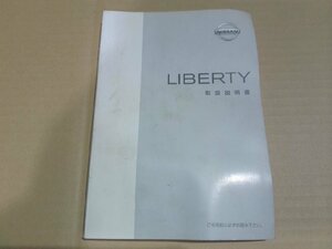 ☆ 日産 M12 リバティ 取扱説明書 (129-13) 【中古】