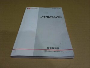 ☆ ダイハツ L175S ムーヴ 取扱説明書 (150-44) 【中古】