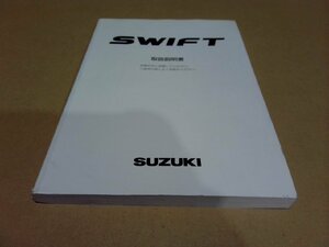 ☆ スズキ スイフト 取扱説明書 (151-19) 【中古】