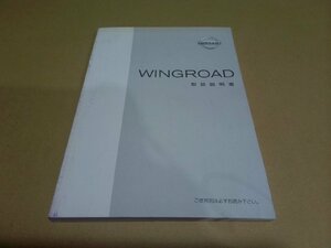 ☆ 日産 ウイングロード Y11 取扱説明書 (130-50) 【中古】