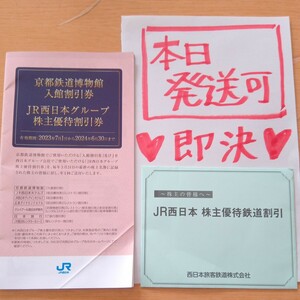 即決★送料無料★即日発送★JR西日本 株主優待鉄道割引券　グループ割引券