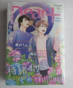 Dear+ 2020年7月号　夏目イサク 『花恋つらね』　待緒イサミ『十二支色恋草子　蜜月の章』　瀬戸うみこ　梅田みそ　ディアプラス