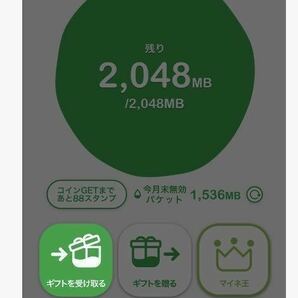 【匿名迅速】定額 マイネオ mineo パケットギフト 合計約20GB(約10GBの9999MBが2個で1セット)のギフトコード、再発行有の画像4