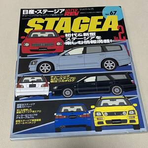 ★HYPER REV ハイパーレブ VOL.67 日産 ステージア No.2 STAGEA チューニング&ドレスアップ徹底ガイド Japanese Magazine