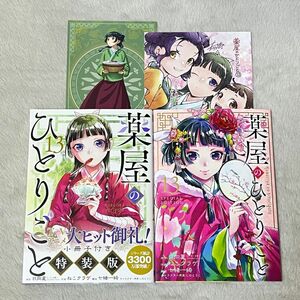 小冊子付き特装版 薬屋のひとりごと 13巻 日向夏 ねこクラゲ 特典あり