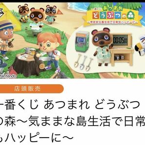 一番くじ あつまれどうぶつの森〜気ままな島生活で日常もハッピーに〜 買っていきなさる？の画像2