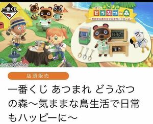 一番くじ　あつまれどうぶつの森〜気ままな島生活で日常もハッピーに〜　ただ今のカブ価は…