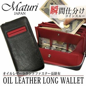 1円~訳あり Maturi 長財布 ラウンドファスナー オイルレザー 牛革 コインスルー 縦型カード入れ Maturi マトゥーリ MR-072 BK/RD *の画像1