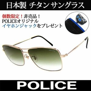 特典付き 日本製 POLICE ポリス チタン サングラス ティアドロップ 国内正規代理店商品 S8807J 383 (45)