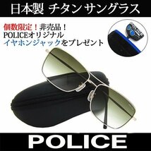 特典付き 日本製 POLICE ポリス チタン サングラス ティアドロップ 国内正規代理店商品 S8807J 383 (45)_画像3