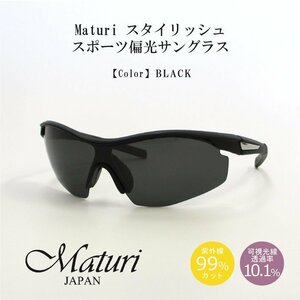 【Maturi マトゥーリ】スタイリッシュ スポーツ偏光サングラス 男女兼用 超軽量 TK-018-1 ブラック 新品