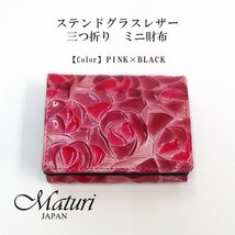 【Maturi マトゥーリ】ステンドグラスレザー 三つ折り ミニ財布 牛革 女性 プレゼント MR-104 PINK 定価16500円_画像1