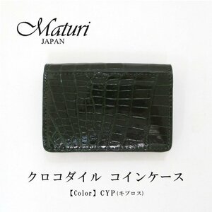 【Maturi マトゥーリ】最高級 クロコダイル ナイルクロコ コインケース MR-106 CYP 定価30000円 新品