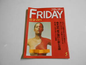 FRIDAY フライデー 昭和59年1984年12 21 青木功 鈴木健二 江川卓 伊藤咲子 岡田茂 大屋政子 八代英太 ブルック シールズ キャシー 林寛子