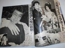 週刊女性 1984年昭和59年12 11 森光子 近藤真彦 中森明菜 五木ひろし 小柳ルミ子 松平健 坂口良子 平尾昌晃 西城秀樹_画像4