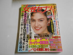 女性セブン 1984年昭和59年12 6 13 小柳ルミ子/タモリ/中村雅俊/高倉健/桂三枝/松田聖子 ダイアナ妃 中森明菜 近藤真彦 アグネス・チャン