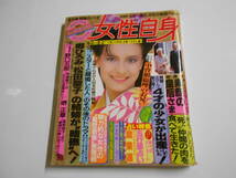 女性自身 1985年昭和60年1 8 15 山口百恵/河合奈保子/岡田有希子/松田聖子/松坂慶子/中森明菜/高見恭子/早見優/柏原芳恵/大場久美子_画像1