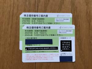 スターフライヤー株主優待券　2枚セット　2024/5/31迄　番号通知可