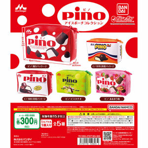 【即決】pino（ピノ） アイスポーチコレクション 全5種セット