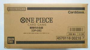 【送料込み】[カートン販売] ONE PIECEワンピース カードゲーム 新時代の主役OP-05 未開封カートン（12BOX入り）