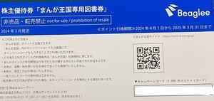 最新♪株主優待券☆ まんが王国専用図書券 1000円分☆ 有効期限2025年3月31日