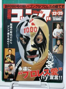 週刊ゴング創刊1000号 2003年12月25日号 ミル・マスカラス 