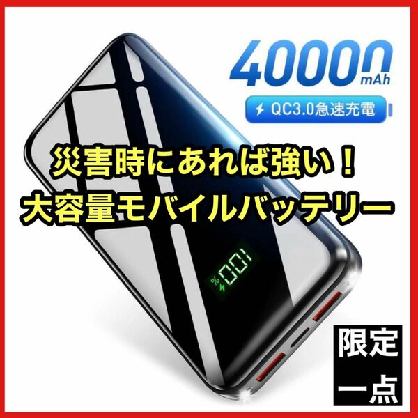 40000mAh 大容量　3台同時充電　ライト付き　モバイルバッテリー　多機能