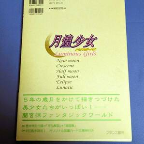 希少 サイン入り 月煌少女（ルミナス・ガールズ） 蘭宮涼 帯付 レア の画像7