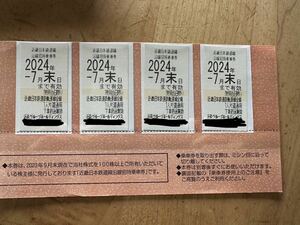 近鉄　株主優待券　2024年7月末まで　4枚セット　近畿日本鉄道 乗車券 