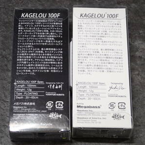 144【未開封】【1円～】Megabass メガバス ルアーまとめ KAGEROU 100F MD 98F の画像3