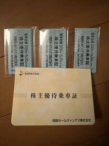 相鉄 株主優待乗車券　30枚 送料込み