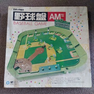 エポック社 野球盤　AM型　昭和レトロ　1970年代当時物