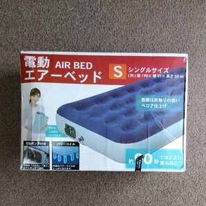 マリン商事 AIR BED 電動エアーベッド S シングルサイズ 電動ポンプ パワーコイルの画像1