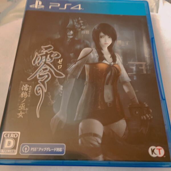 【中古品】零 濡鴉の巫女 PS4/PS5アップグレード対応