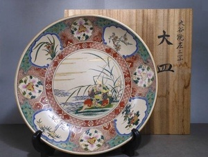 九谷焼　庄三写 大皿　共箱　金彩 色絵 飾り皿 　径約36cm