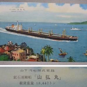 絵葉書 山下汽船 鉱石運搬船「琴浦丸」タンカー など 6枚 絵はがき レトロ アンティークの画像4