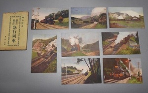 戦前 絵葉書　最新式風景的 急行列車　8枚 袋付き　絵はがき SL 蒸気機関車 資料