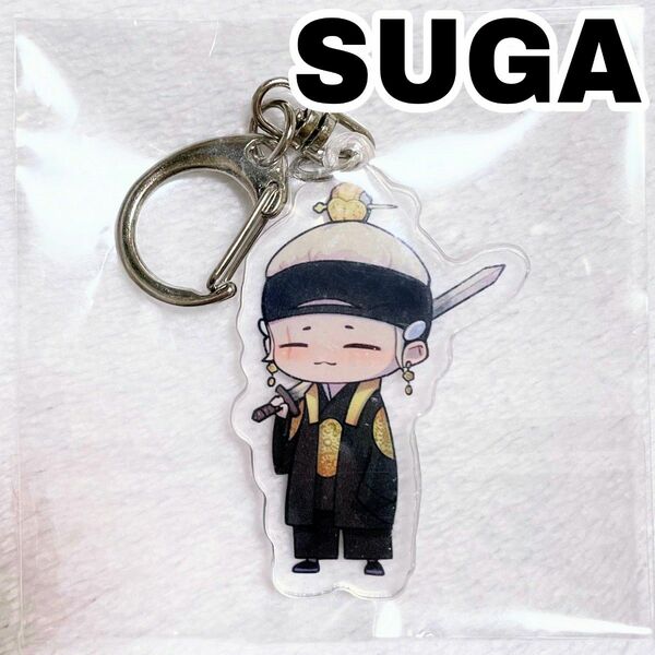 【新品未使用】 BTS Agust D SUGA ユンギ シュガ アクキー アクリルキーホルダー