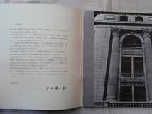 0035244 【会社案内 昭和40年頃】 戸田建設株式会社_画像2