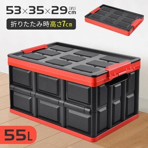 コンテナボックス 折りたたみ 屋外 55L 収納ボックス フタ付き アウトドア 積み重ね 組立簡単 軽量 車載 トランクボックス トランク収納